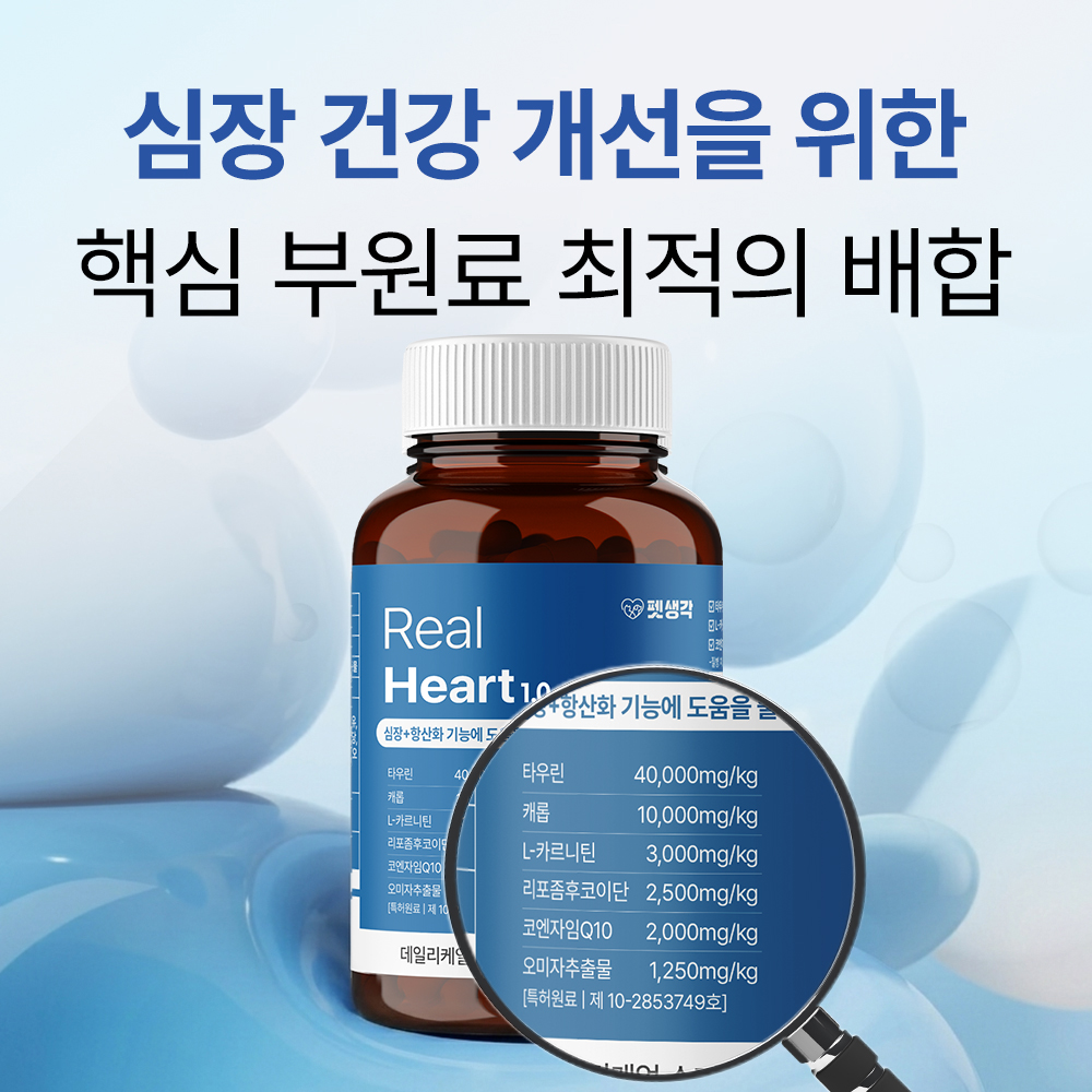 펫생각 리포좀 하트 강아지 심장 영양제 면역 항산화제 헥헥거림 노견 노령견 도움 60정 - 상세 이미지 4