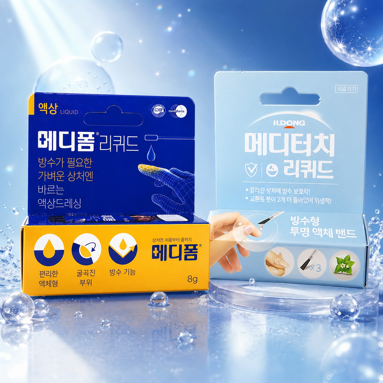 바르는 메디폼 메디터치 리퀴드 세트 가벼운 상처 액체 액상 드레싱 투명 방수 아쿠아 손끝 - 상품 이미지