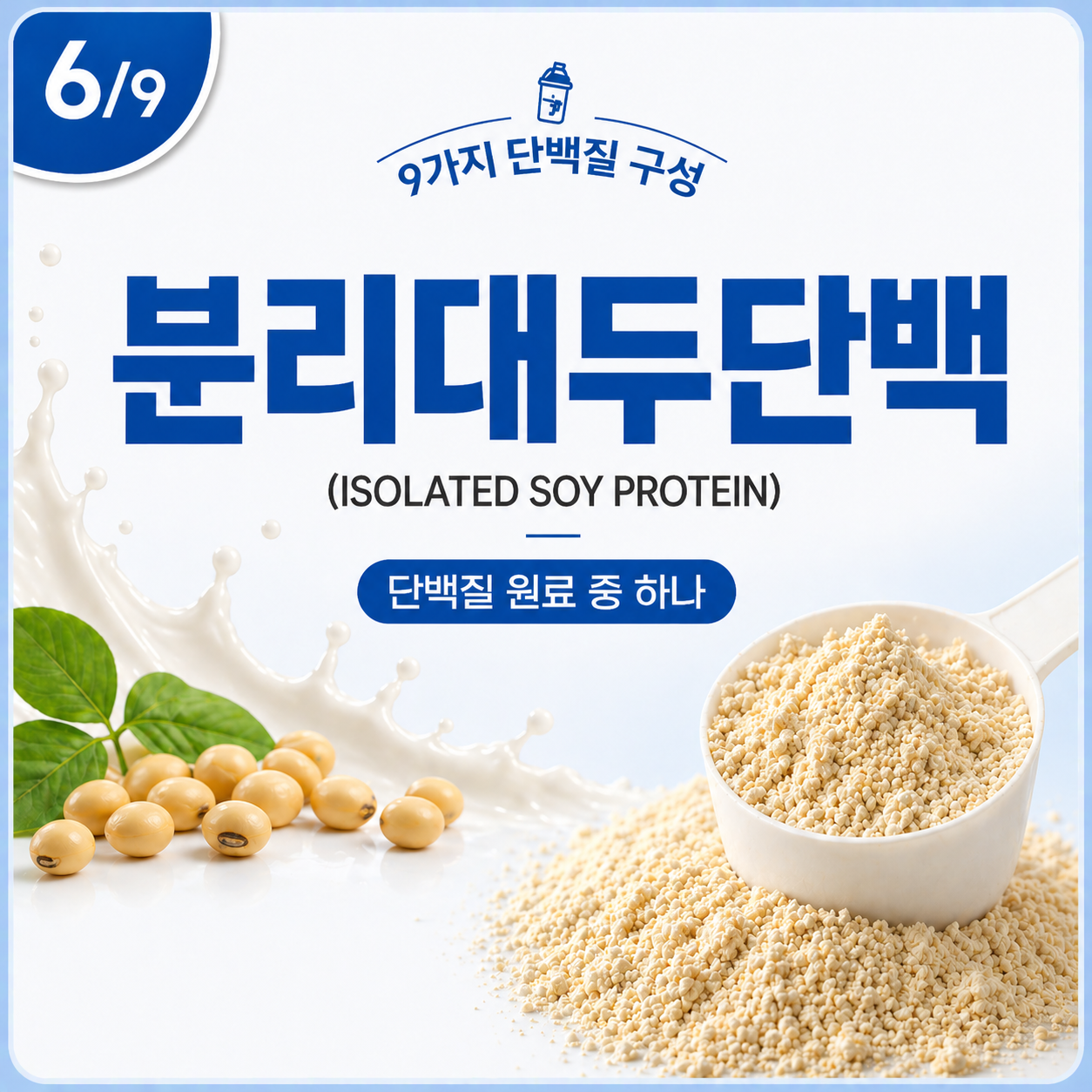 여성 단백질 많은 음식 헬스 단백 분말 가루 운동후 시니어 360g 모두의 종합단백질 이미지 7