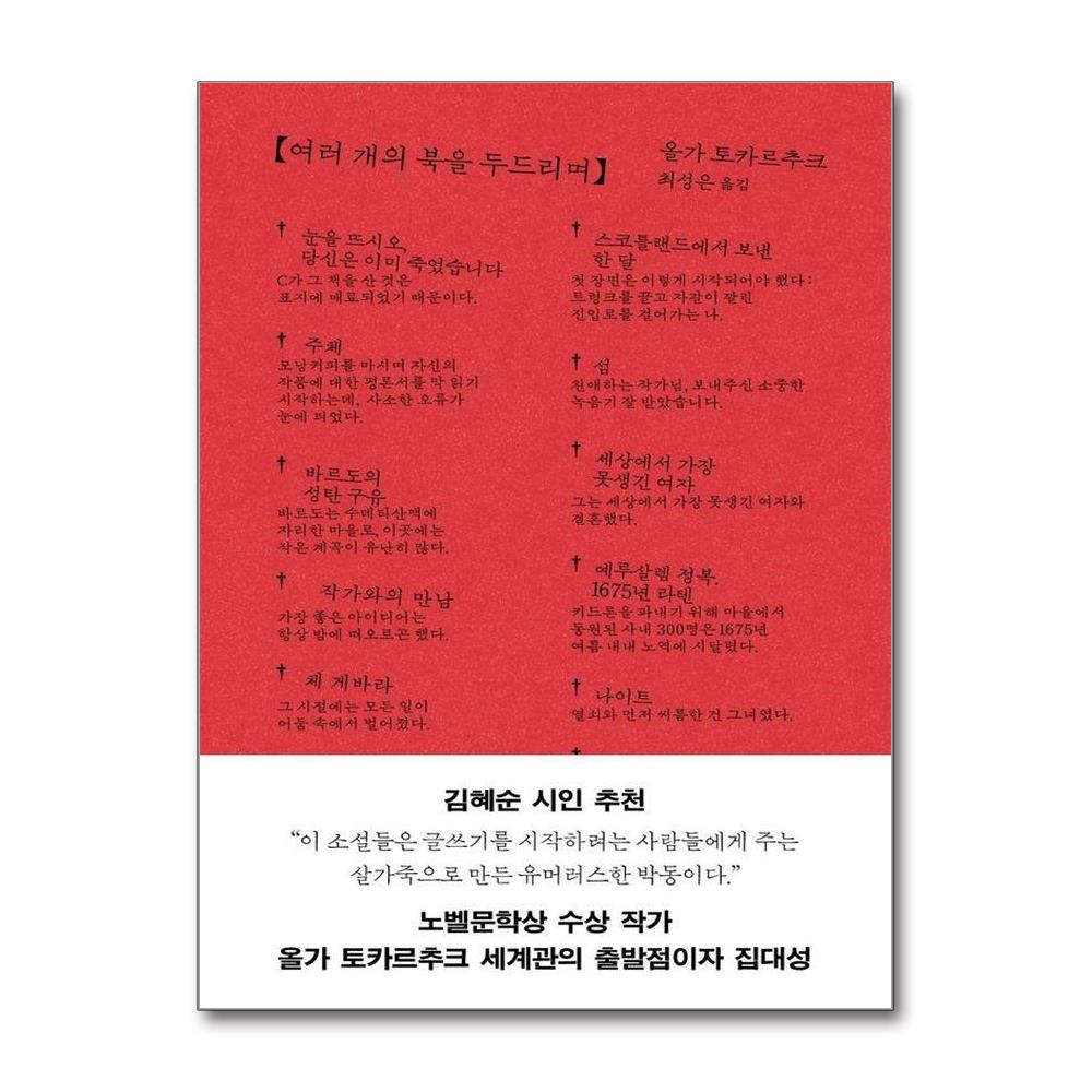 여러 개의 북을 두드리며 제품 이미지