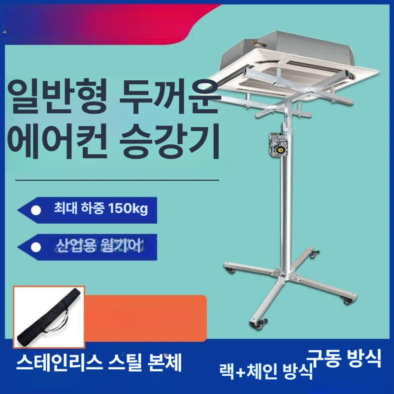 휴대용 에어컨 실외기 공조리프트 받침대 지지대 고소작업대 작업용 리프팅 천정형 - 상세 이미지 2