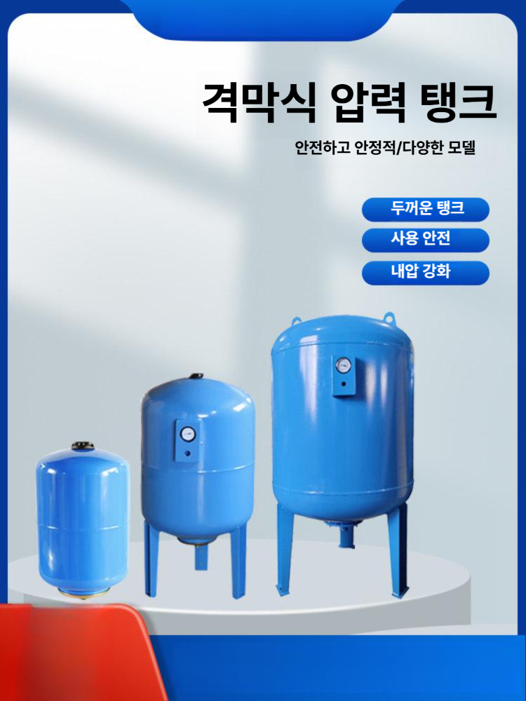정압 질소탱크 횡형 입형 압력탱크 밀폐형팽창탱크 가압 다이어프램 고압 펌프용 - 상세 이미지 2
