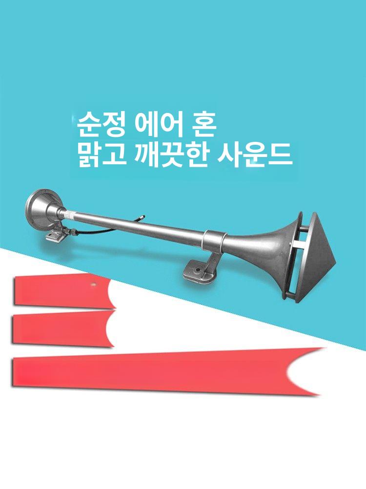 대형 경음기 스피커 트럭용 에어크락션 나팔 에어혼 차량용 - 상세 이미지 5