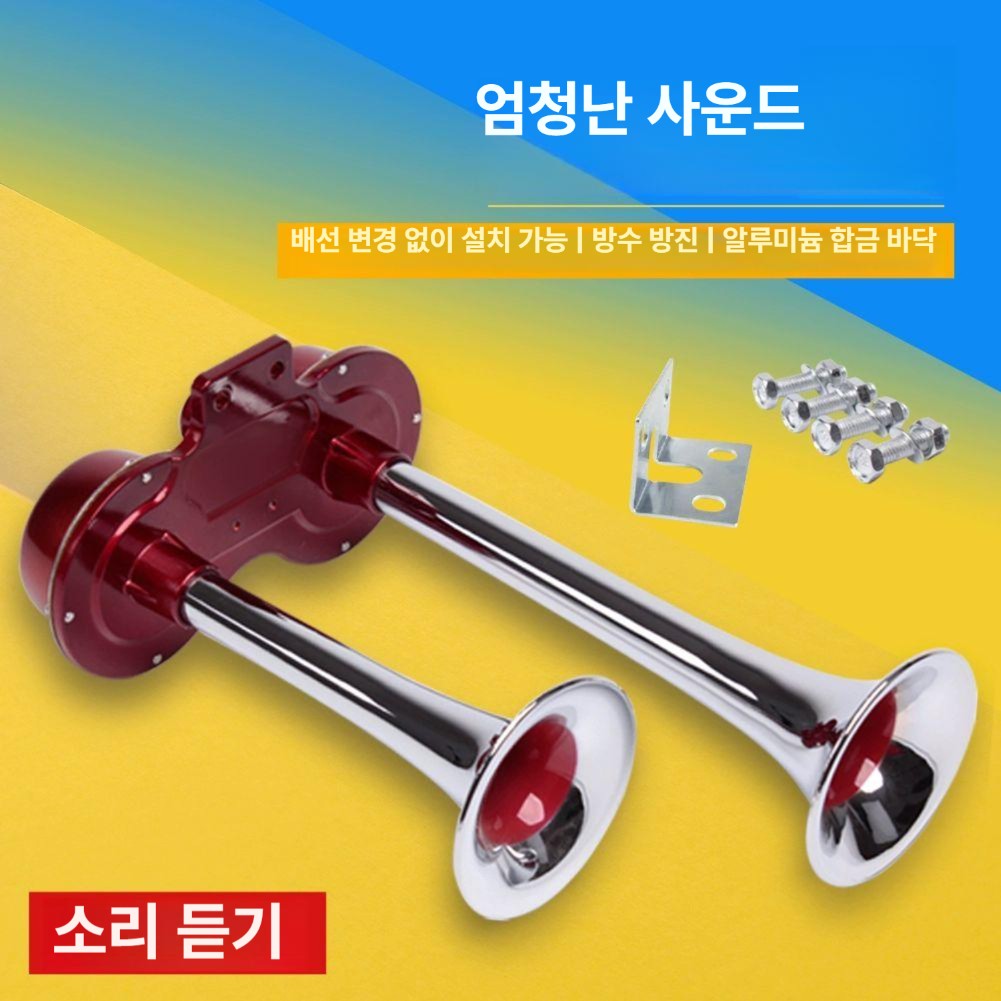 선박 경음기 전기 자동차 나팔 에어혼 스피커 고동소리 에어크락션 경고 전자혼 - 상세 이미지 5