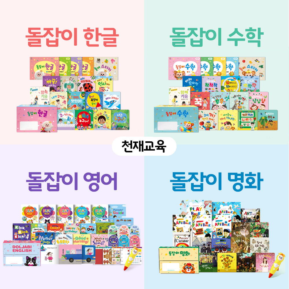 국민돌전집 돌잡이 시리즈