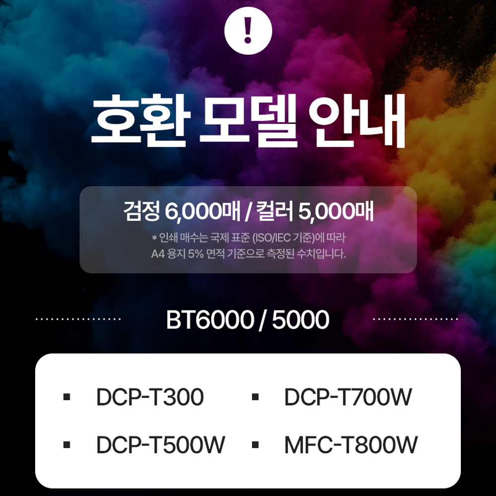 호환 브라더 BTD60 BT6000 BT5000 잉크 T720DW T700W T800W - 상세 이미지 3