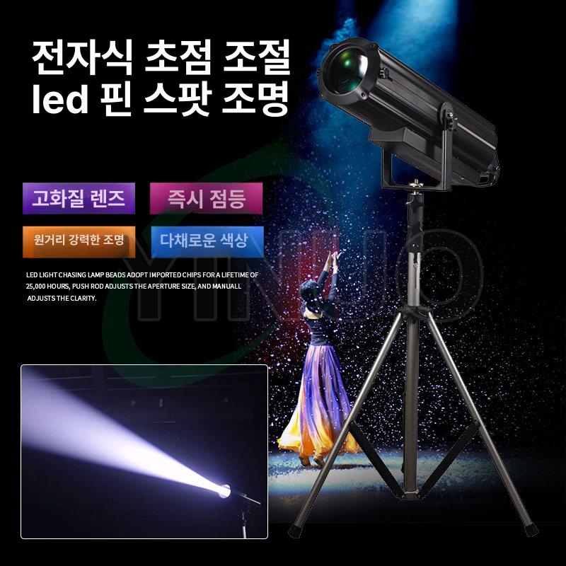 스포트라이트 웨딩 롱핀조명 빔 램프 스팟 조명등 연극 - 상세 이미지 3