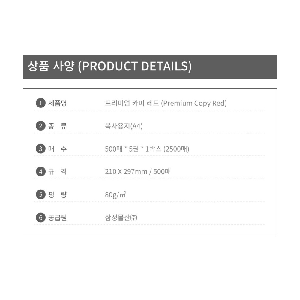 프리미엄 레드 A4용지 80g 2500매, 1개 이미지 6
