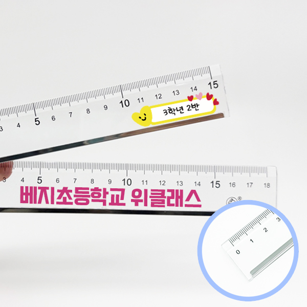 [재미나] 컷팅자 15cm 18cm (사이즈선택/20개부터 제작인쇄) - 상품 이미지