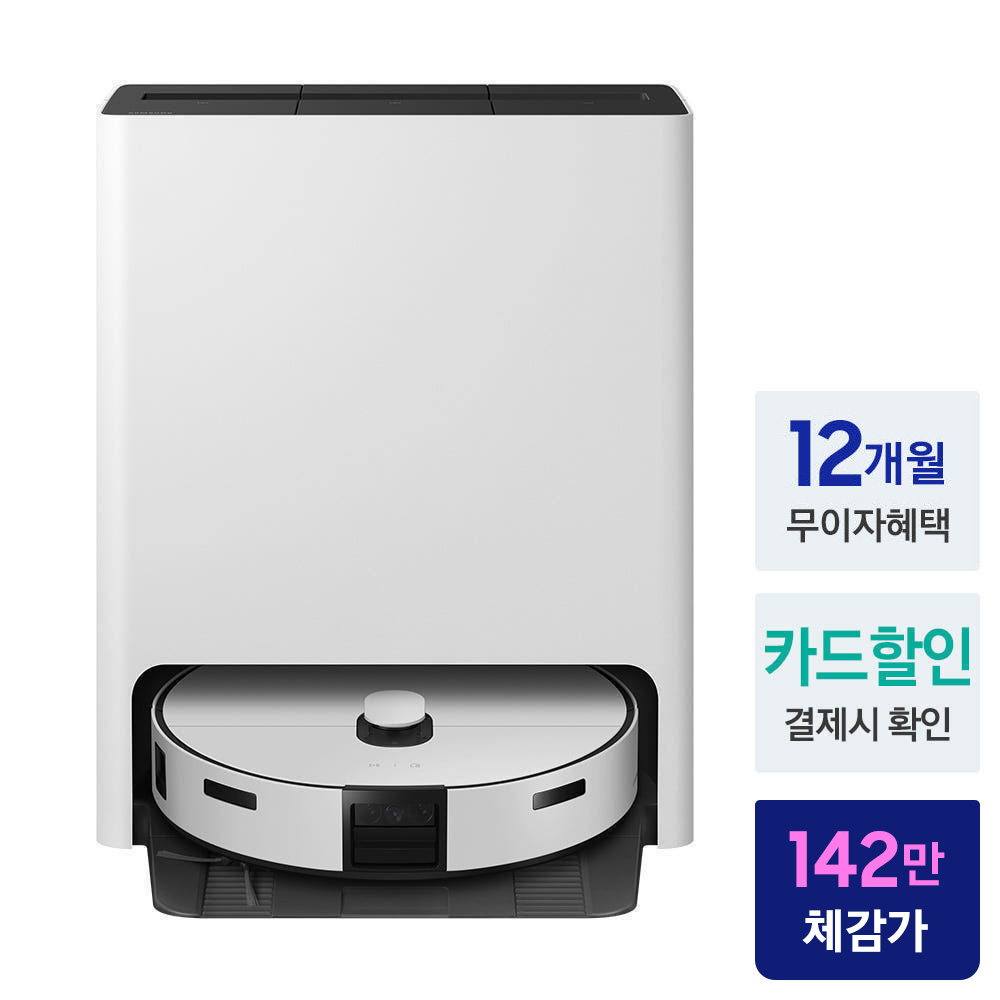 로봇청소기 삼성 AI 스팀 물걸레 비스포크 청소기 추천