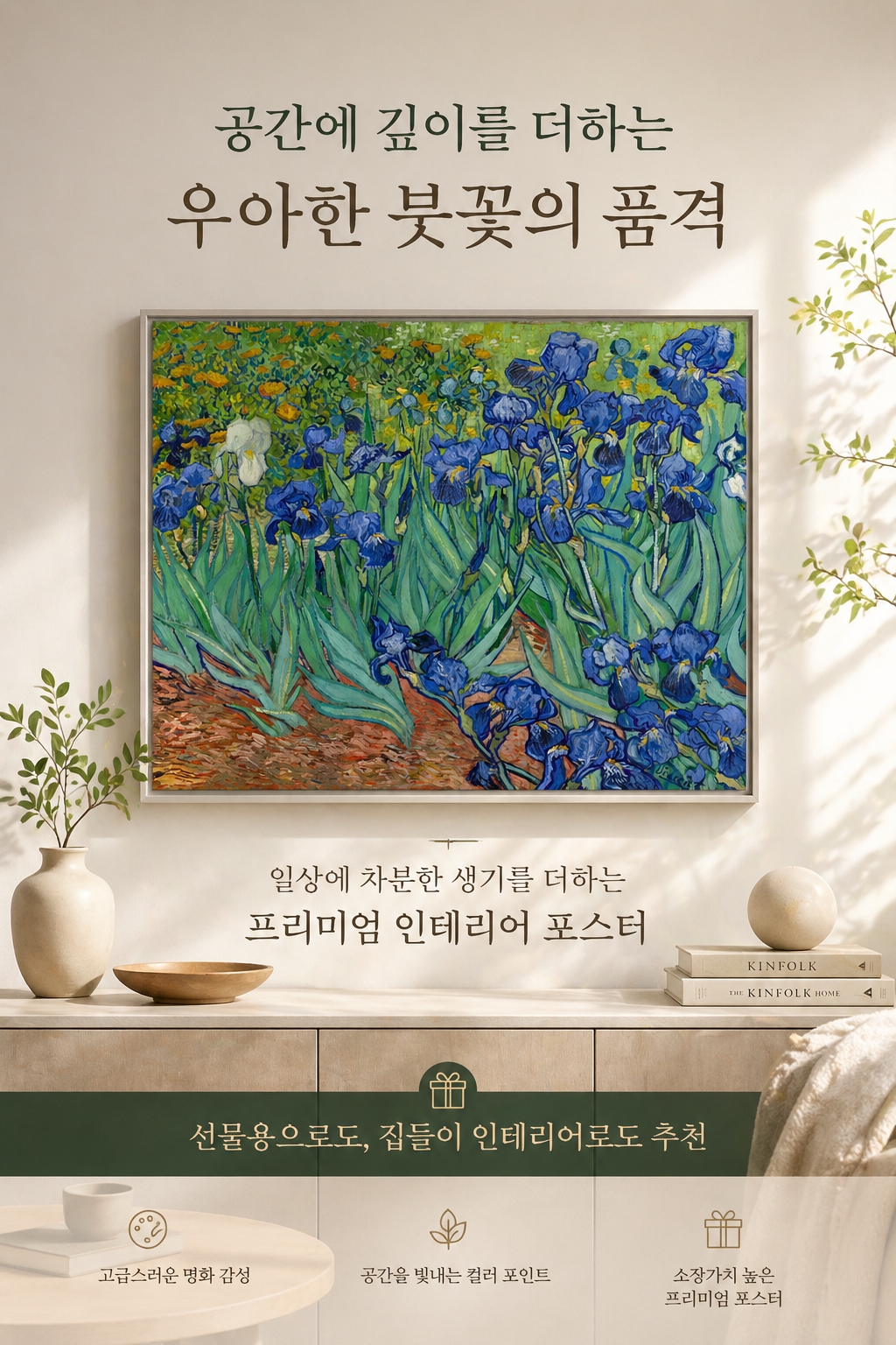 제로팅 고흐 붓꽃2 명화 그림 액자 인테리어 ZVG3E29 이미지 8
