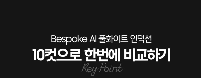 삼성 비스포크 AI CC80H63S1HS 화이트 인덕션 3구 끓음감지 원격제어 슬림프레임 판매처 상세 정보 이미지 3