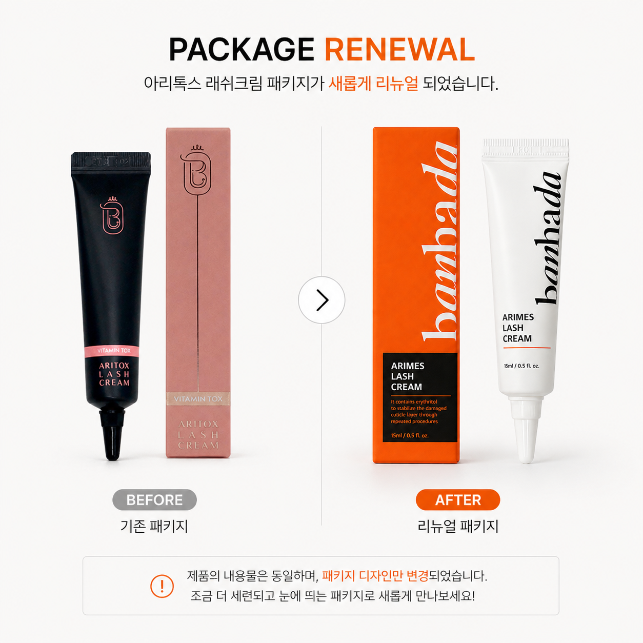 반하다 아리톡스 래쉬 크림 15ml 영양 클리닉 - 상세 이미지 2