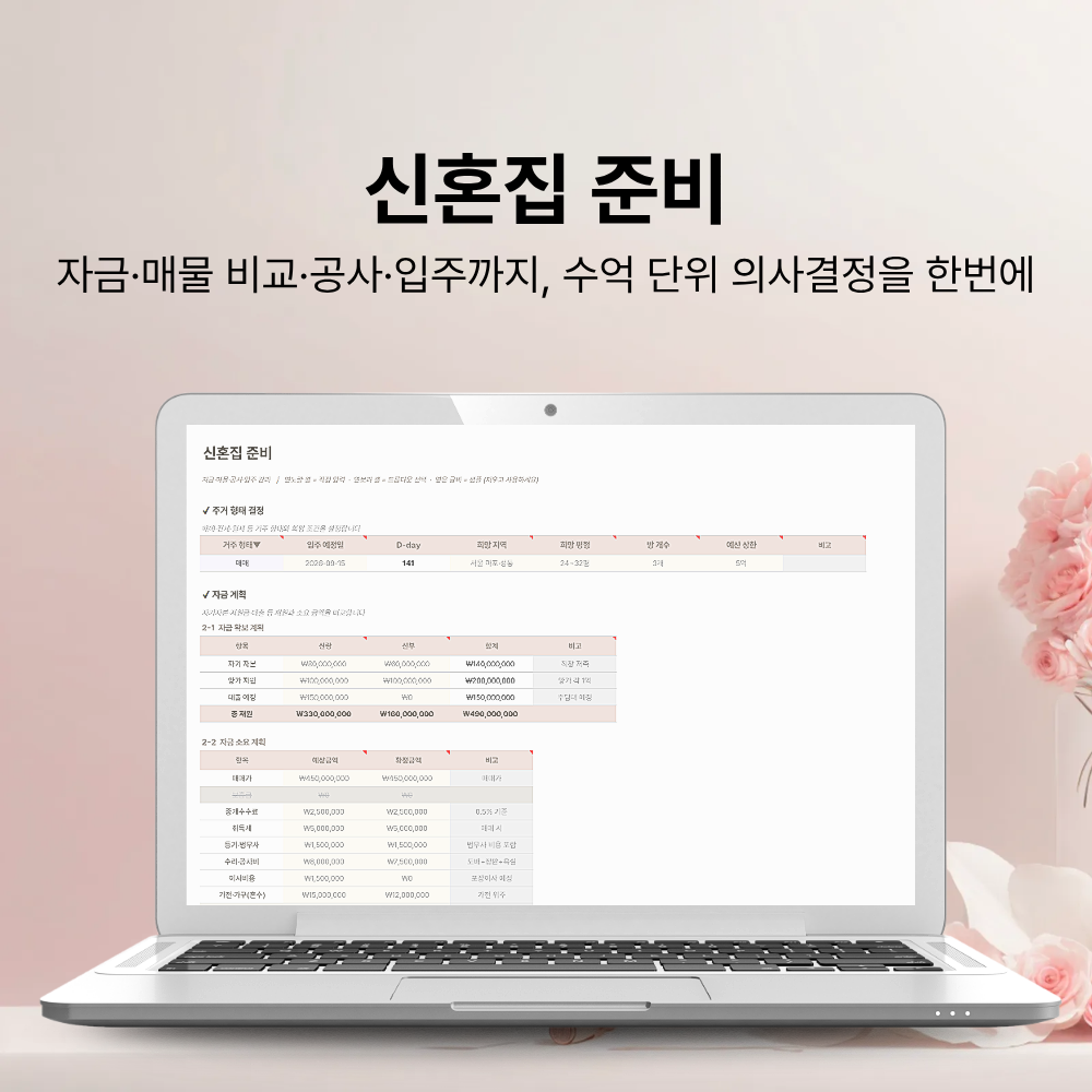 엑셀 구글시트 웨딩플래너 결혼 가계부양식 회계사 금융전문가 제작 체크리스트 신혼집 신혼부부 상품 이미지