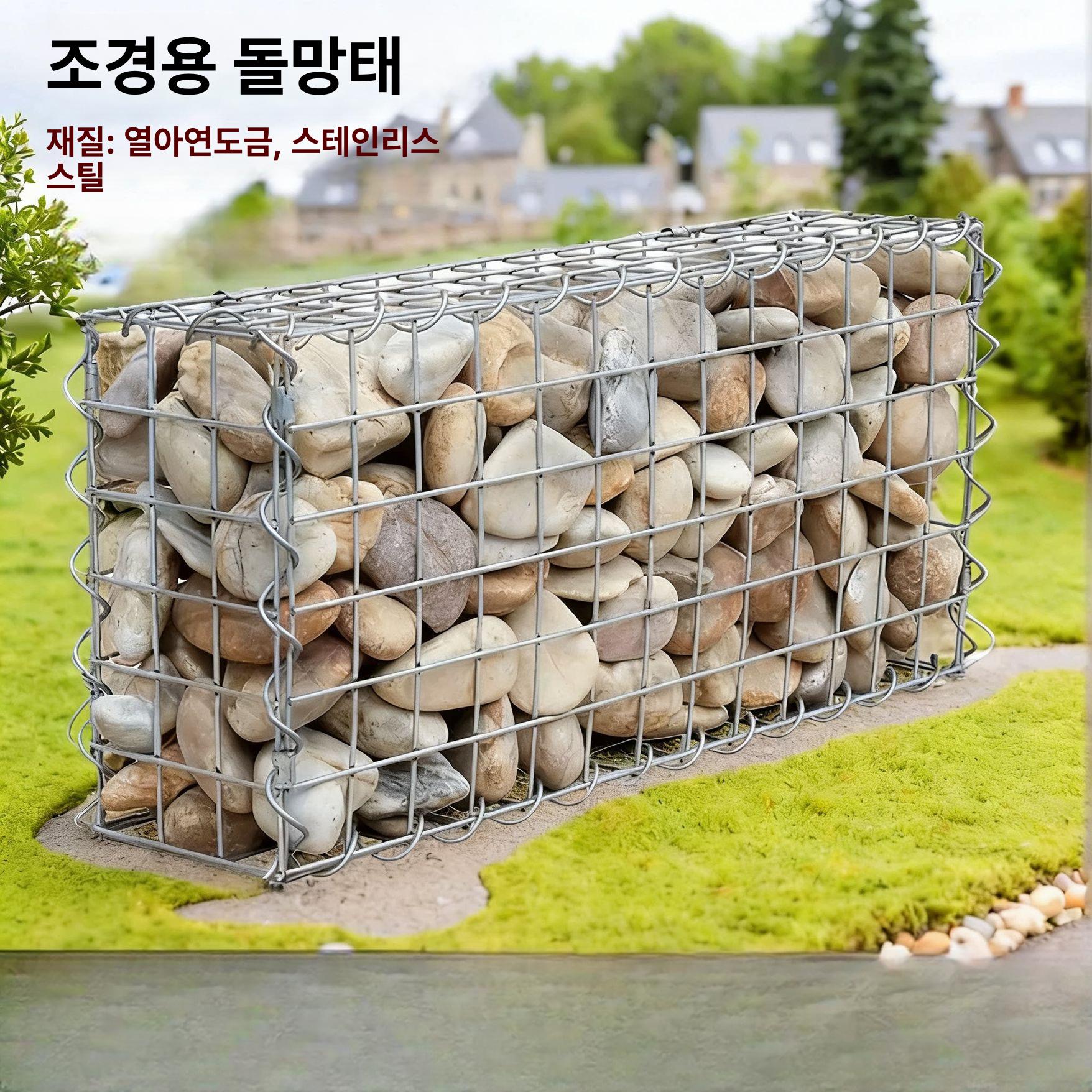 울타리 돌망태 철조망 게비온망 펜스 정원 돌철망 가드닝 사각철망 경계석 케이지망 - 상세 이미지 2