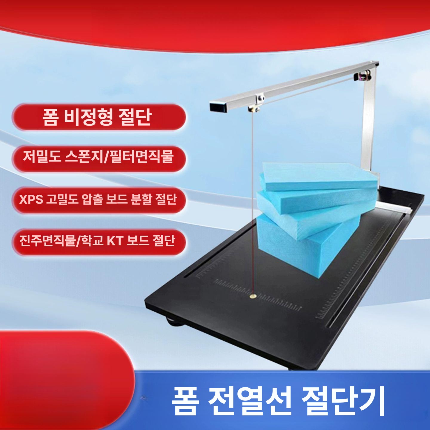 아크릴 수동절단기 컷팅기 재단기 커팅 스티로폼절단기 폼커터 발열선 니크롬 - 상세 이미지 5