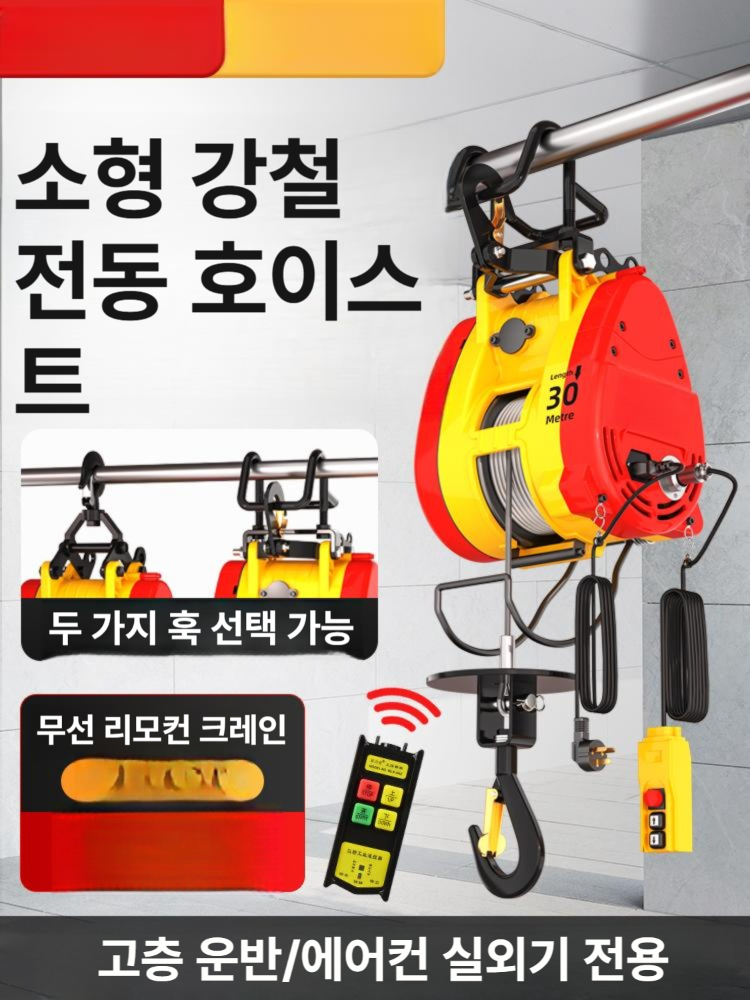 호이스트 미니전동윈치 쌍용리프트 호박 윈지 원치 도르레 하역기계 운반 기중기 체인 - 상세 이미지 2