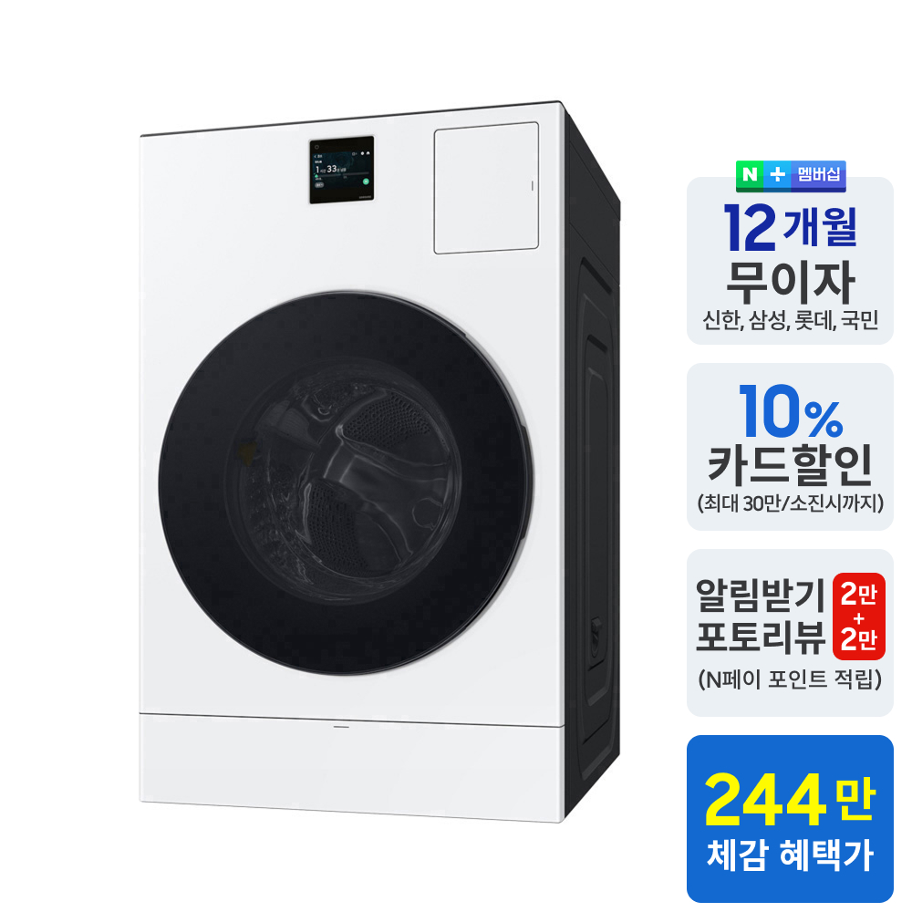 삼성 비스포크 AI콤보 세탁25kg 건조15kg 일체형 1등급 화이트 WD80F25CHW 사진 2