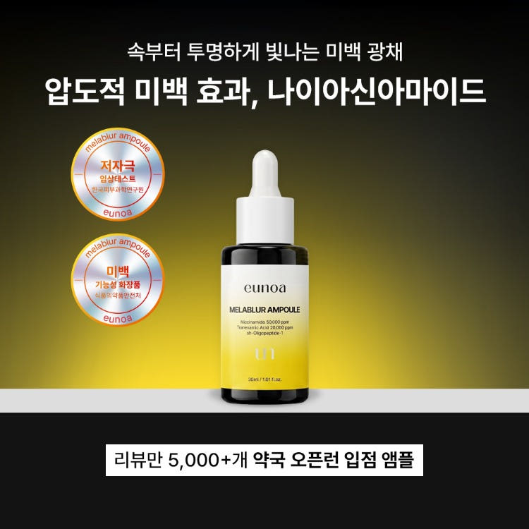 유노아 [유노아X박정수] 멜라블러 기미 앰플 30ml - 최저가 19,000원