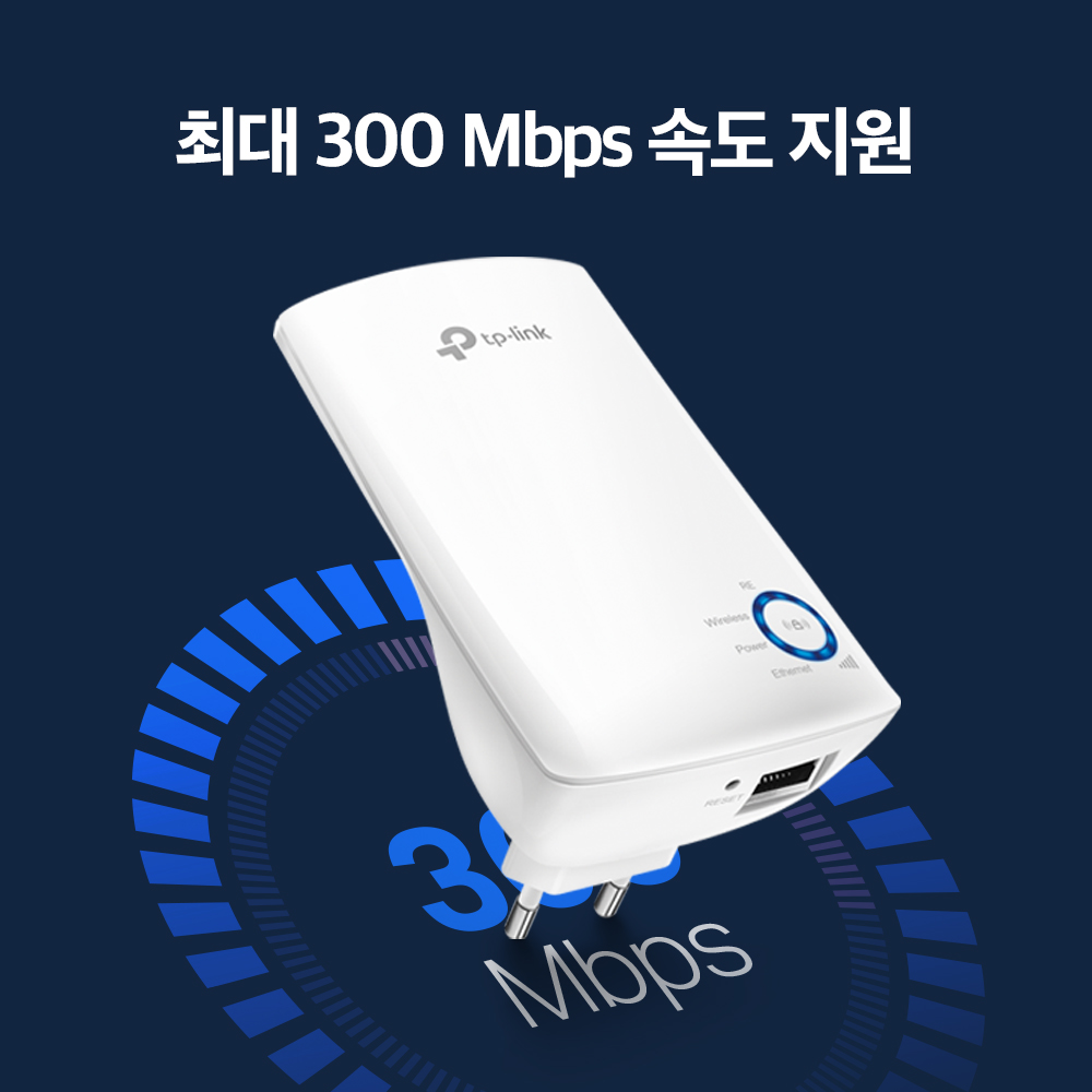 티피링크 TL-WA850RE 300Mbps 무선 와이파이 증폭기 확장기 상품 이미지