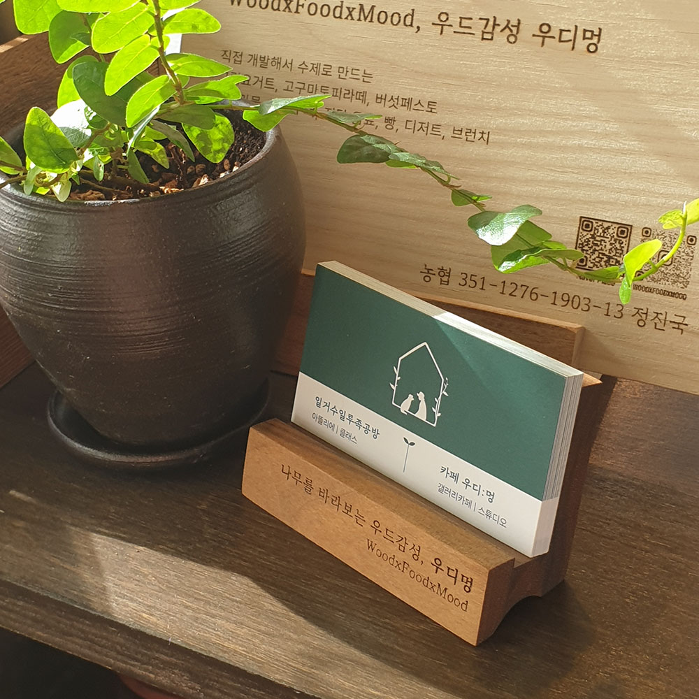 원목 명함거치대 고급 월넛 명함꽂이 개업 선물 승진 이직 창업 우디웨어 - 상세 이미지 2