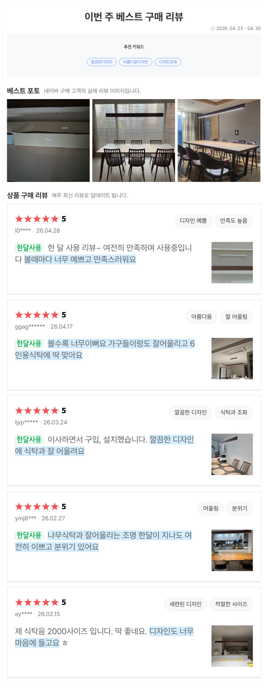 뭉클 리니어 6인 식탁 조명 원목 펜던트 조명 1500 판매처 상세 정보 이미지 2