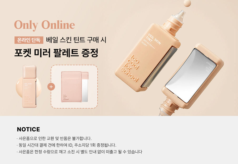 fond de teint too cool for school coréen k-beauty