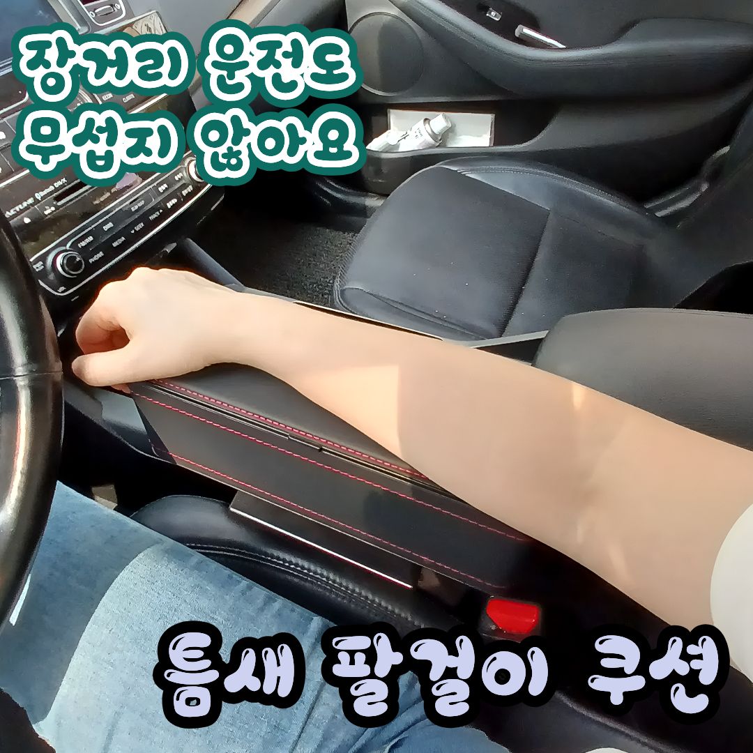 자동차 틈새 콘솔쿠션 차량용 팔걸이 쿠션 - 상세 이미지 3