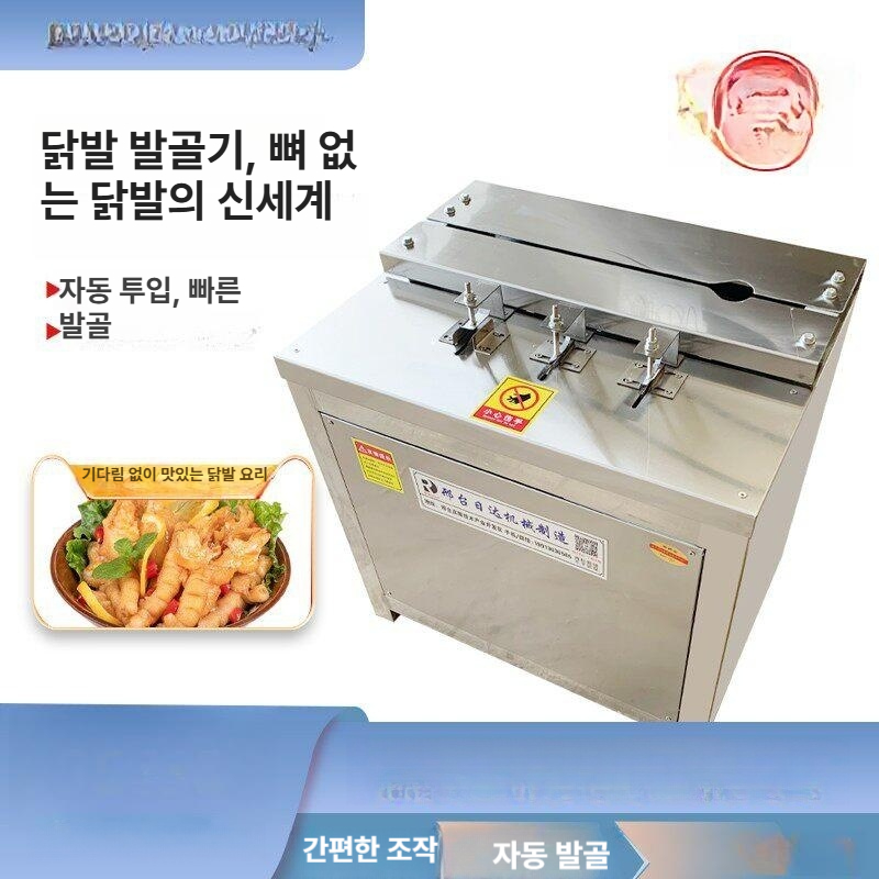 분리기 발골기계 업소용 주방 전기 박피기 탈피기 제거기 모터 상업용 식당용 전자동 - 상세 이미지 3