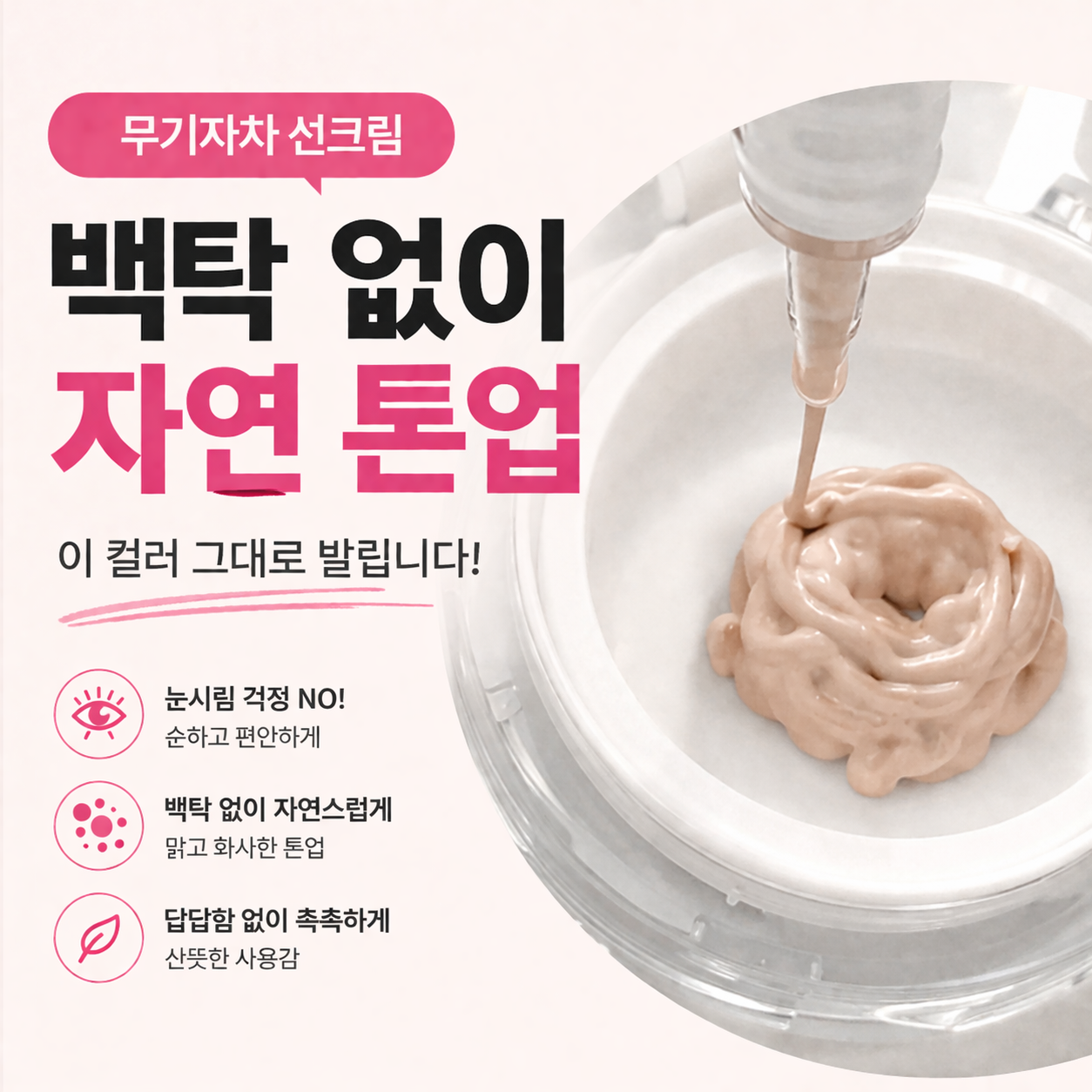 톤업선크림 파데프리 무기자차 엑소리쥬 선크림 미니 여행용 5ml SPF50+/PA++++ 이미지 6