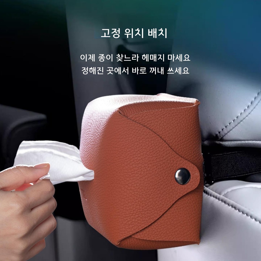 가죽 차량용 티슈케이스 팔걸이 수납함 자동차 티슈 케이스 1개 오렌지 리치 패턴 - 상세 이미지 2