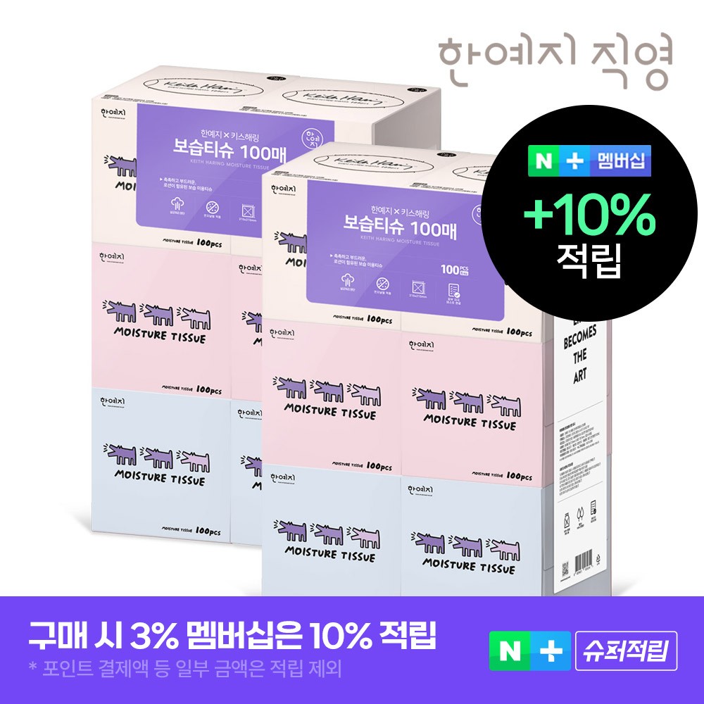 한예지 키스해링 보습 미용티슈 100매 12입