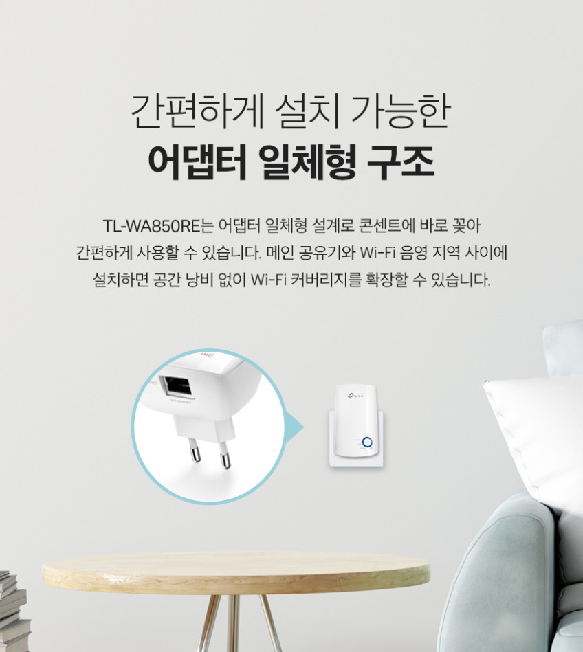 티피링크 TL-WA850RE 300Mbps 무선 와이파이 증폭기 확장기 판매처 상세 정보 이미지 4
