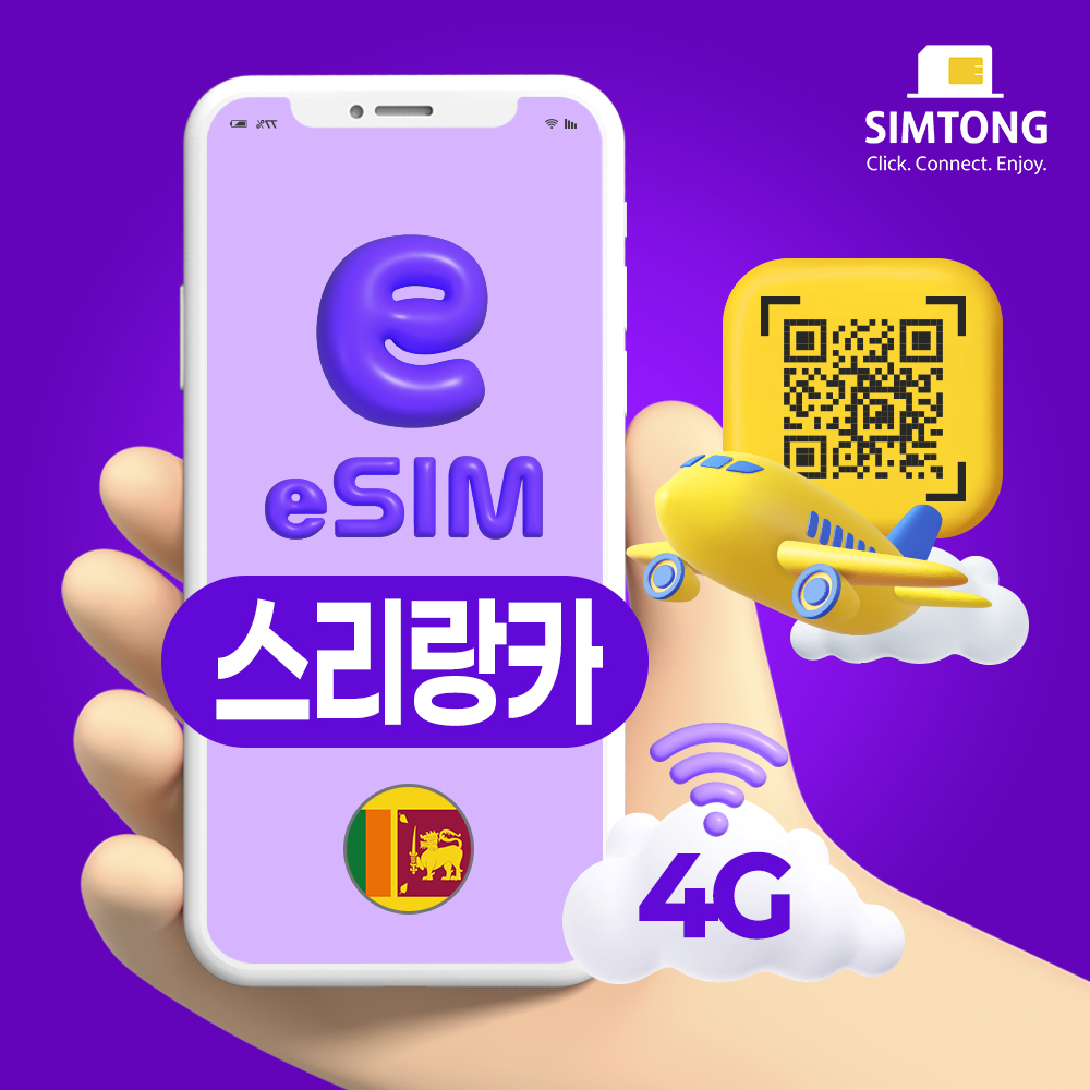 스리랑카 eSIM 1일 매일500MB 데이터 무제한 콜롬보 이심 /심통 - 상품 이미지