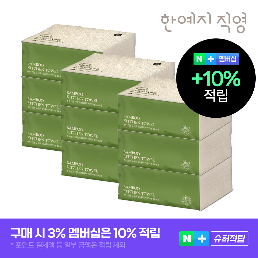 한예지 키스해링 무표백 대나무 뽑아쓰는 키친타올 100매 9팩 - 상품 이미지