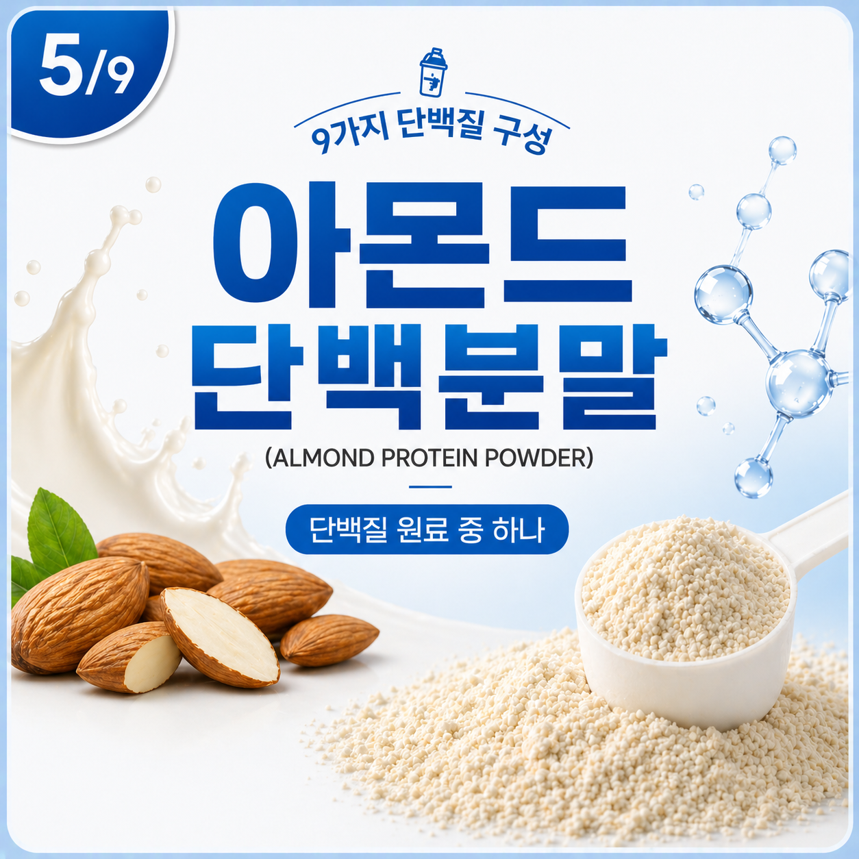 여성 단백질 많은 음식 헬스 단백 분말 가루 운동후 시니어 360g 모두의 종합단백질 이미지 6