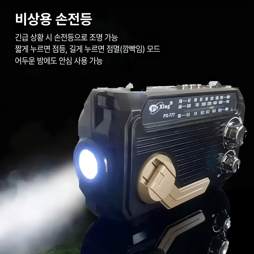 비상용 손전등 크랭크 라디오 AM/FM/SW 태양광 충전식 디지털 라디오 가전 - 상세 이미지 3
