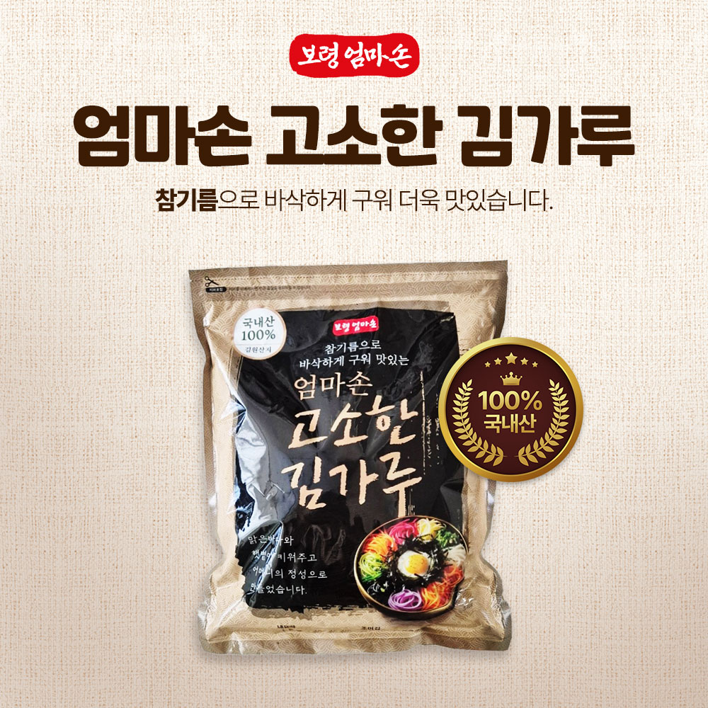 국내산 김가루 김가루 추천 고소한 김가루 1kg 김가루 김가루 활용법