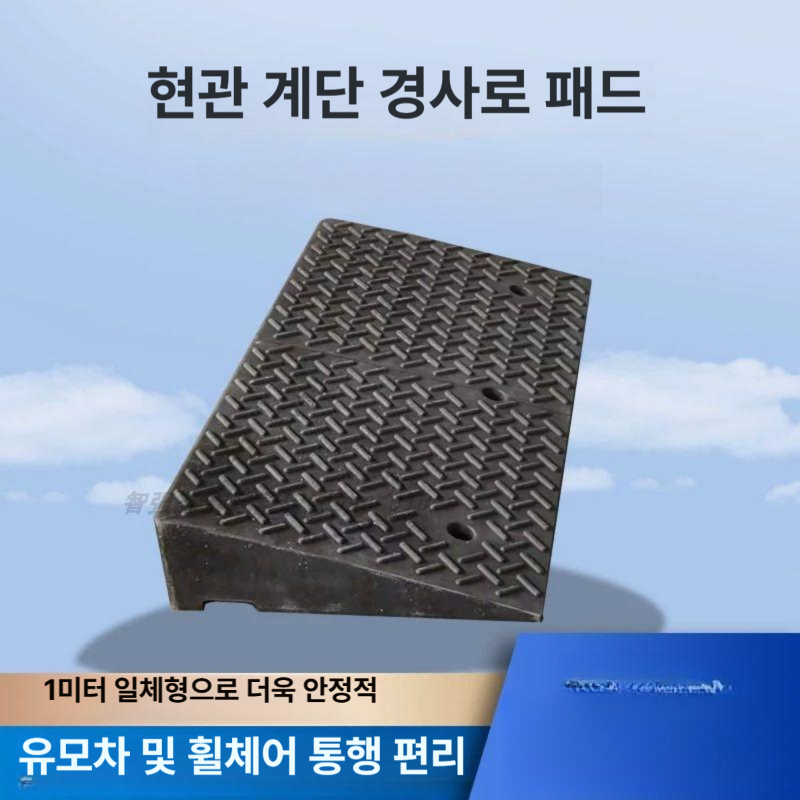 고강도 문턱경사로 슬로프 램프 단차해소 입구 안전발판 차량진입판 미끄럼방지 - 상세 이미지 2
