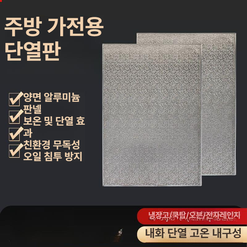 주방 방열판 열차단 단열판 가스렌지 양면알루미늄 접착식 가림막 보드 가리개 내화판 - 상세 이미지 4