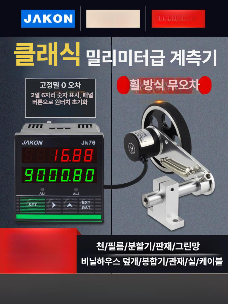고정밀 카운터 롤러 적산계 출력 휠 바퀴 산업용 미터 기계식 측정 사이즈 계산 - 상세 이미지 2