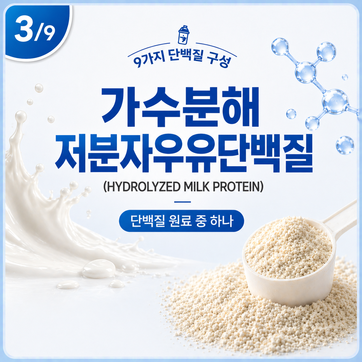 여성 단백질 많은 음식 헬스 단백 분말 가루 운동후 시니어 360g 모두의 종합단백질 - 상세 이미지 4