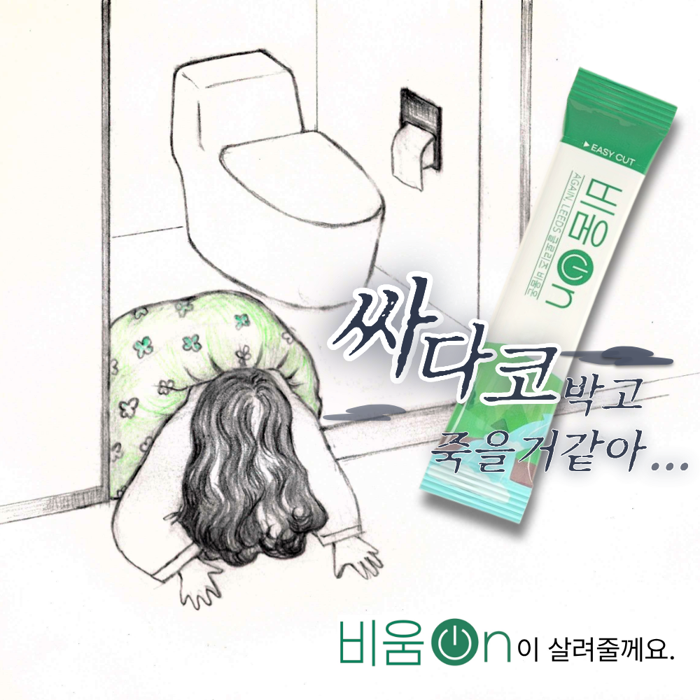 차전자피 보다 비움온 프리미엄 식이섬유 1일 1포 - 상세 이미지 2