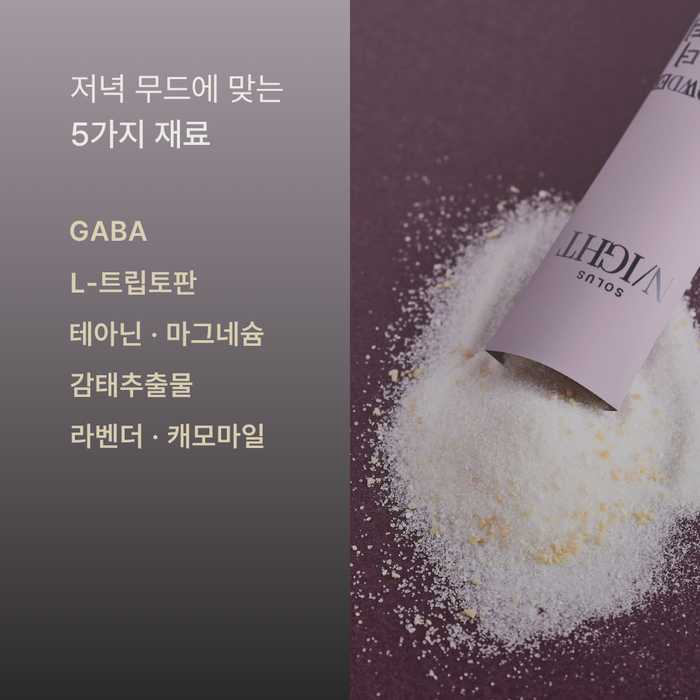 솔루스나이트 웜파우더 저당 저칼로리 무카페인 밀크티 스틱 테아닌 트립토판 자기전, 15개입 - 상세 이미지 3