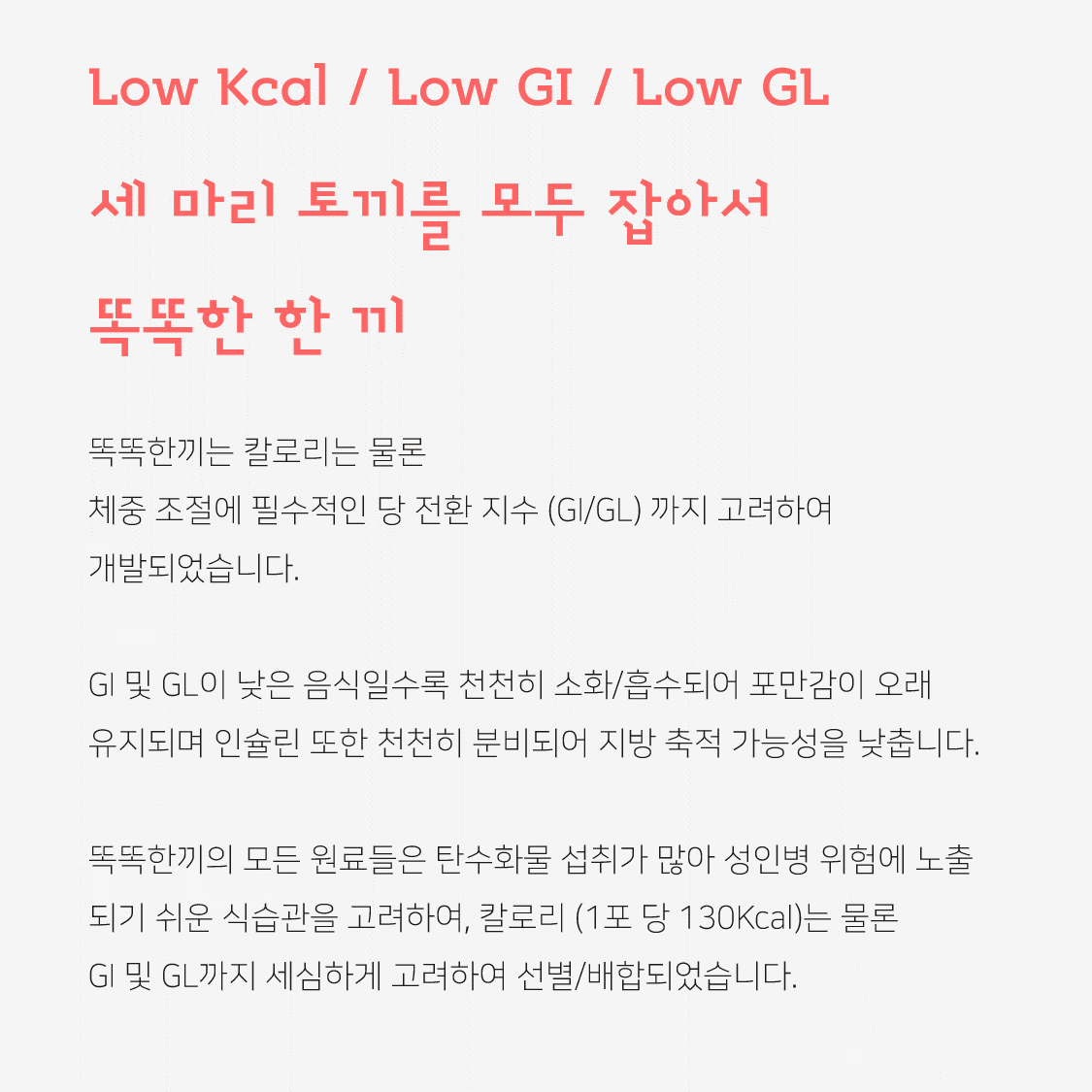 [똑똑한끼 2세트] 칼로리와 당지수를 낮춘 똑똑한 선식 똑똑한끼 (유산균 100억 포함) 30g, 20개 - 상세 이미지 4