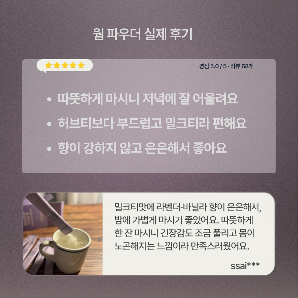 솔루스나이트 웜파우더 저당 저칼로리 무카페인 밀크티 스틱 테아닌 트립토판 자기전, 15개입 - 상세 이미지 4