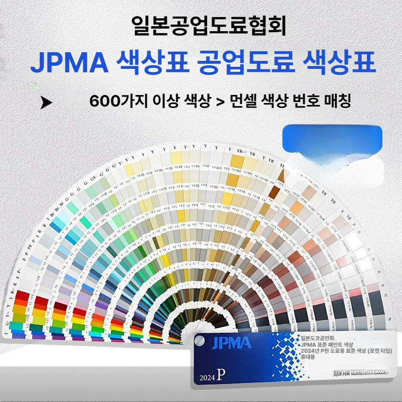 샘플북 컬러칩 먼셀색상표 칼라북 가이드북 차트 컬러카드 팬톤컬러 칼라칩 견본 - 상세 이미지 2