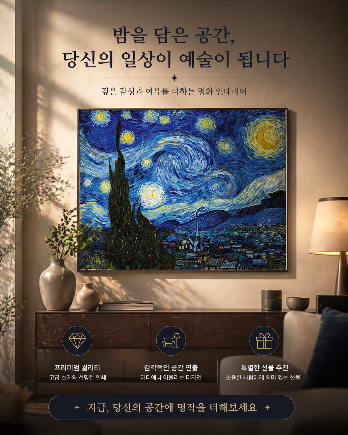 제로팅 고흐 별이 빛나는 밤 명화 그림 액자 인테리어 ZVG1E29 이미지 8