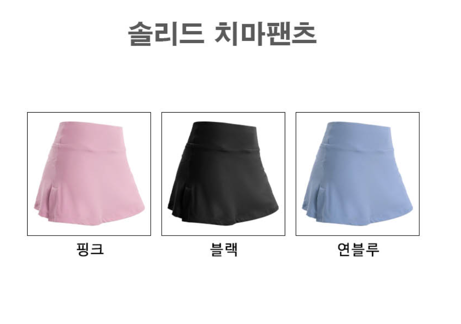 슬림핏 레깅스 치마바지 세트 여성 필라테스 하의 속바지 홈트 3컬러 치마레깅스 - 상세 이미지 3