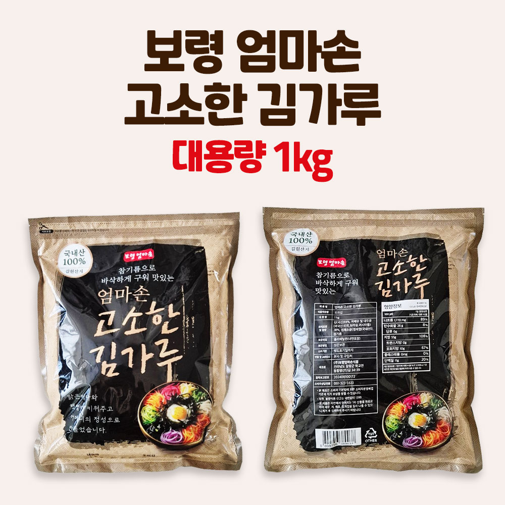 국내산 김가루 김가루 추천 고소한 김가루 1kg 김가루 김가루 활용법